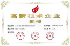 开云官方网站-开云(中国)公司取得新一期高新技术企业证书