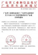 开云官方网站-开云(中国)通过省级清洁生产企业审核